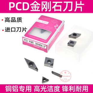 金刚石刀片PCD刀头CCMT09T高光洁度铜件数控刀粒铝用镜面车刀刀具