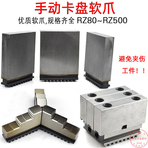 三爪手动卡盘500软爪不怕夹伤