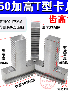 250三爪卡盘T型加高卡爪加长可夹外径可撑内圆环球250T型卡爪