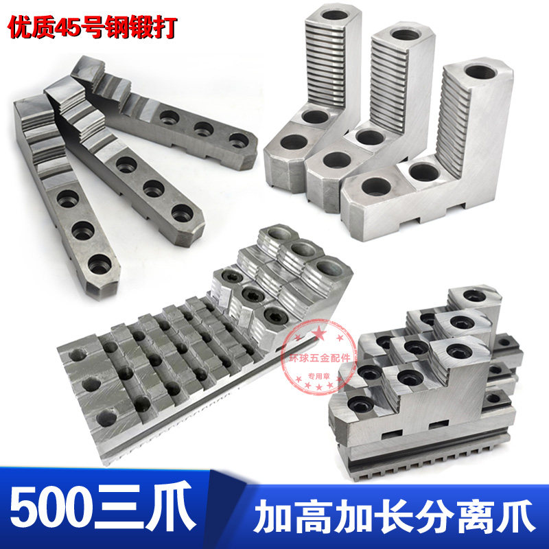 三爪卡盘建华500C加高240活动爪上爪下爪环球加长280活爪分离爪
