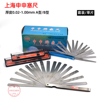 申申牌高精度塞尺 0.02-1mm17片20片厚薄规间隙尺缝隙测量尺