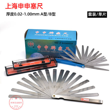 申申牌高精度塞尺 0.02-1mm17片20片厚薄规间隙尺缝隙测量尺