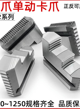 车床卡盘四爪单动卡盘卡爪K72 630800通用卡爪配环球四爪卡盘配件