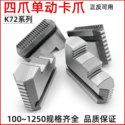 K72四爪单动卡盘四爪单动卡爪