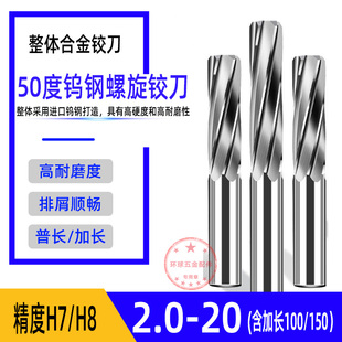 50度螺旋钨钢铰刀加长钨钢机用4刃螺旋铰刀铝用整体硬质合金铰刀