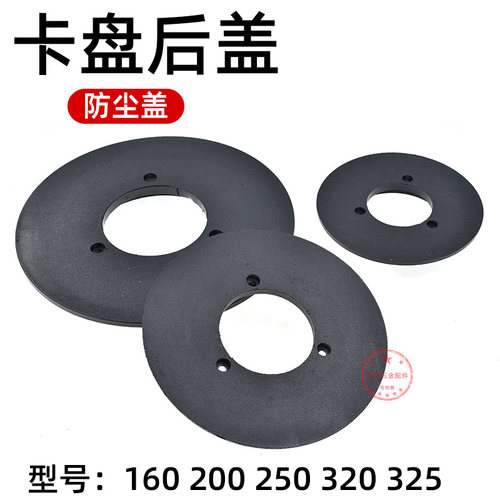 车床三爪卡盘后盖防尘盖K11 160 200 250 320 325卡盘盖