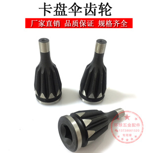 配环球牌三爪卡盘配件伞齿轮 100 200 250 320伞齿机床附件配件