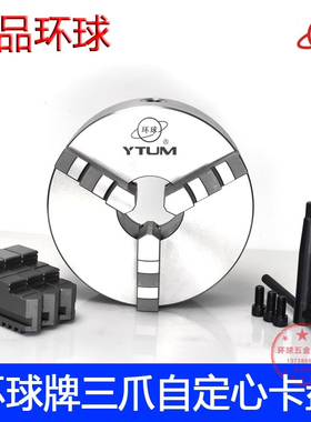 正品环球三爪自定心卡盘高精密烟台环球K11 200 250车床三爪卡盘