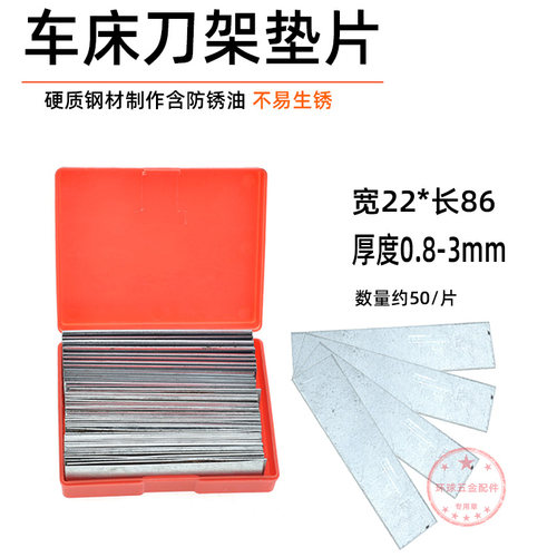 数控车刀垫片刀具垫片