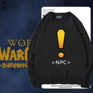 魔兽世界NPC部落问号感叹号周边卫衣男女秋冬宽松男学生上衣服潮