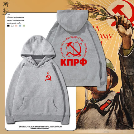 苏维埃CCCP原前苏联社会共产主义连帽卫衣男女秋冬宽松外套上衣服