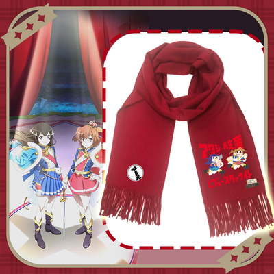 少女歌剧再生产Revue Starlight动漫周边爱城华恋围巾男女围脖潮