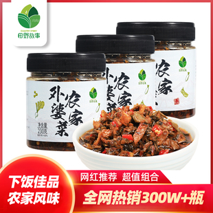 3瓶装 田野故事 农家外婆菜下饭菜湖南特产香辣咸菜酱菜萝卜干瓶装