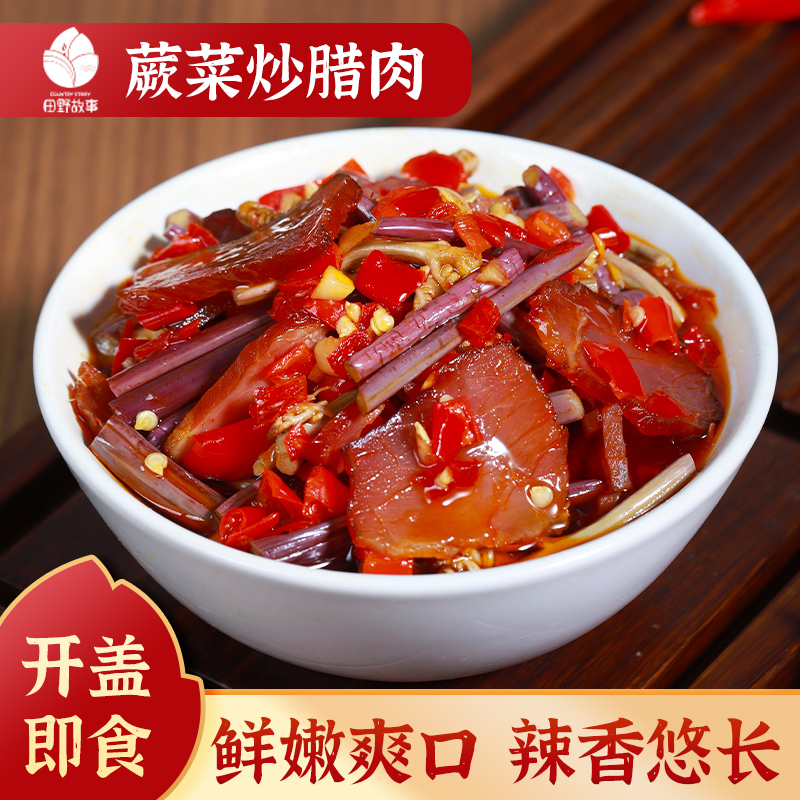 [田野故事]蕨菜炒腊肉