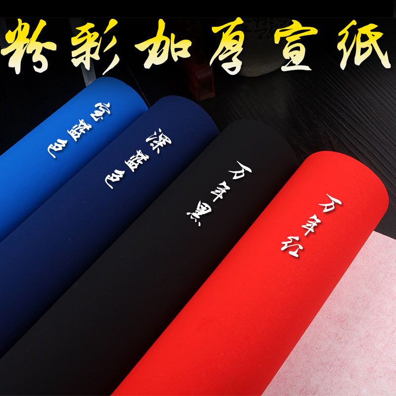 黑色万年蓝白墨金墨半生半熟宣纸