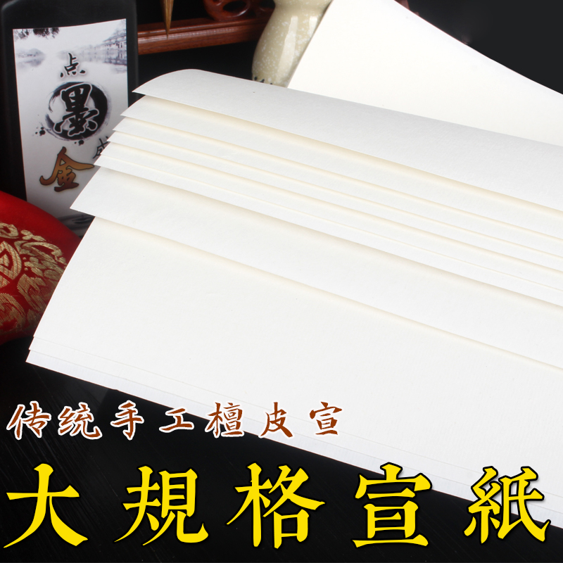 手工超大规格檀皮宣纸加厚八尺丈二丈六丈八生宣大型山水 书法国画