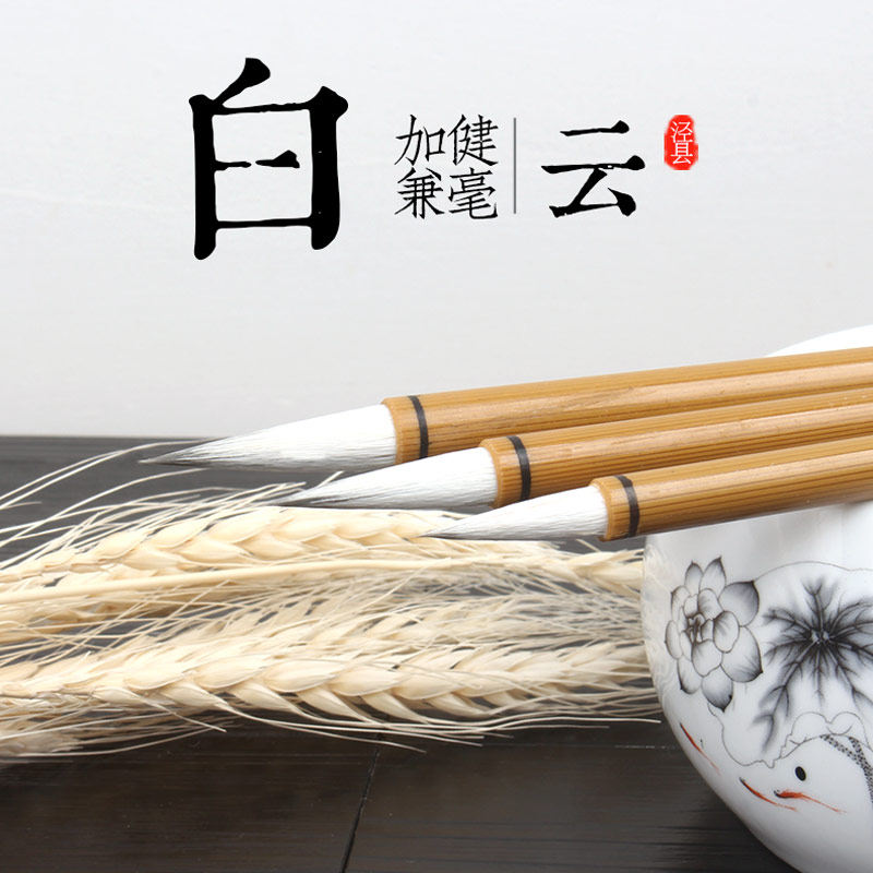 加健大白云毛笔书法国画羊毫笔小白云毛笔大中小学生初学书法软笔