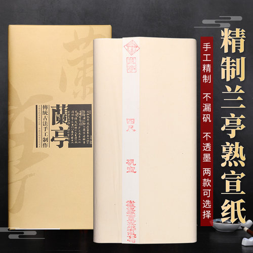 熟宣纸工笔画专用云母熟宣