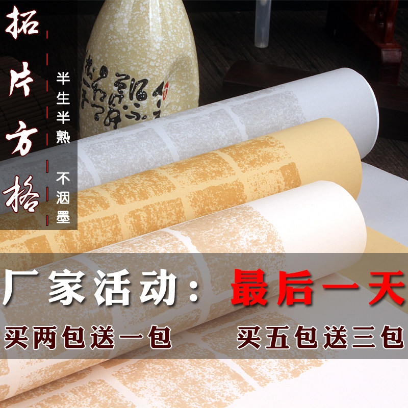 四尺对开小楷宣纸六尺对开条屏做旧半生半熟方格子作品宣纸批发复古国展比赛参赛拓片小楷毛笔字书法创作专用
