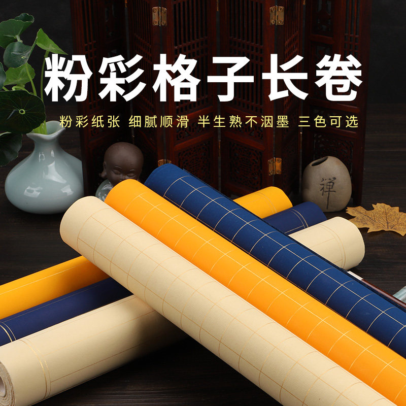 竖格厘米大悲咒千字文道德经宣纸