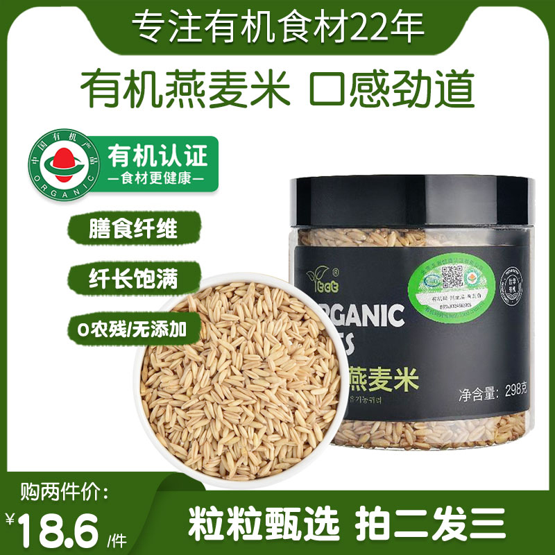 tct世华有机燕麦米298g罐装燕麦仁煮饭熬粥膳食纤维筱麦杂粮新米