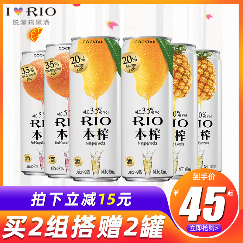 RIO/锐澳本榨高果汁系列预调鸡尾酒套装洋酒果酒330ml*6罐正品