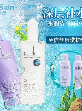 至信活力修复洗发水护发素