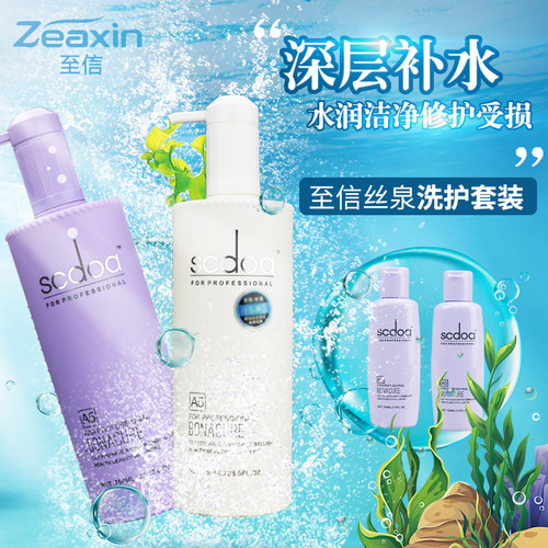 至信活力修复洗发水护发素
