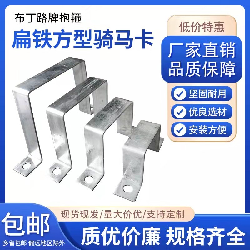 镀锌方形扁铁抱箍电线杆管卡