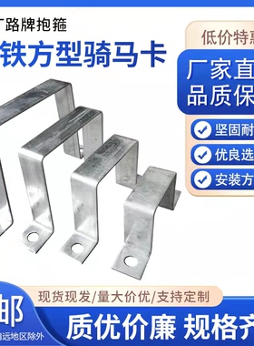 镀锌U型定制电线杆方抱箍灯杆方管卡80*80扁铁卡箍几字卡路牌锁扣