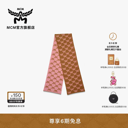 【2026新品】MCM COLLECTION双面提花围巾时尚百搭送礼七夕礼物