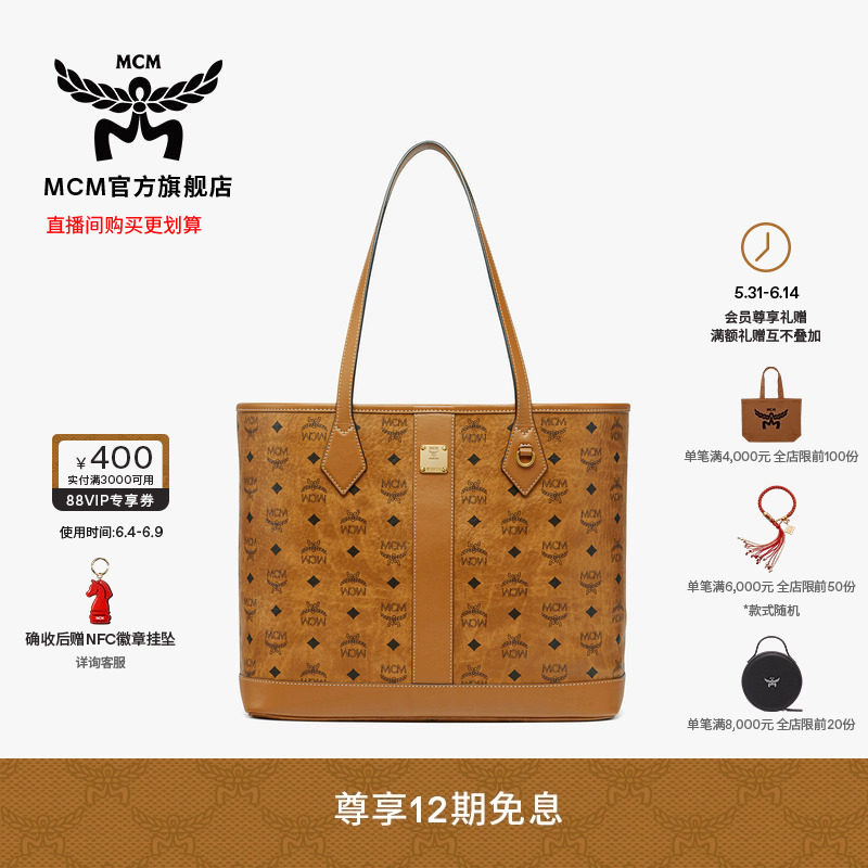 【12期免息 2026新品】MCM LIZ中号子母包托特包大容量通勤女包