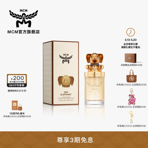 【2026新品】MCM COLLECTION干邑色冥想大象动物香水100ml