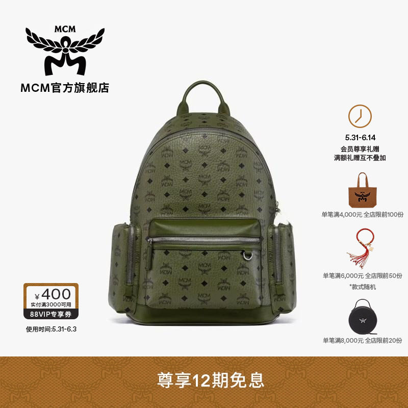 【12期免息】MCM STARK中号大容量双肩包电脑旅行书包男包书包