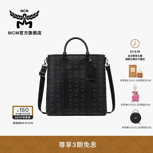 MCM AREN 大号通勤电脑包单肩包斜挎包托特包通勤流行七夕礼物