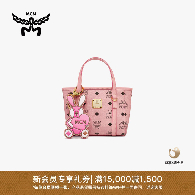 MCM TONI超迷你菜篮子桃花粉斜挎包手提包购物袋专享品牌定制挂件