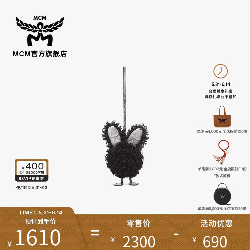 MCM AREN 黑色毛绒挂饰时尚潮流百搭挂件
