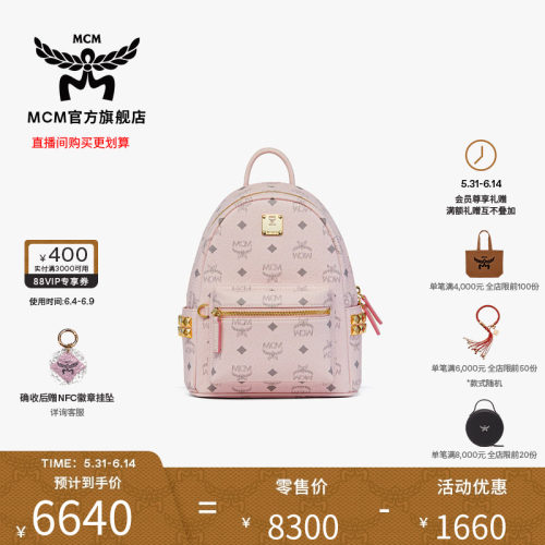 【618专享价 12期免息】MCM STARK迷你轻雾粉双肩包旅行包女包