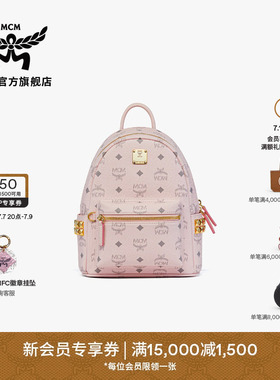 【7月15日即将涨价】MCM STARK迷你轻雾粉双肩包旅行包女包