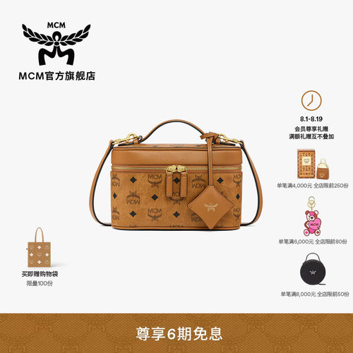 【2026新品】MCM AREN 小号盒子包化妆包斜挎包时尚手包七夕礼物
