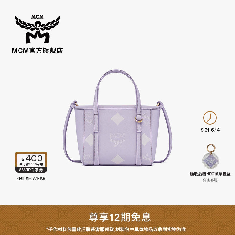 MCM TONI棉花糖系列超迷你菜篮子手提斜挎女包紫色