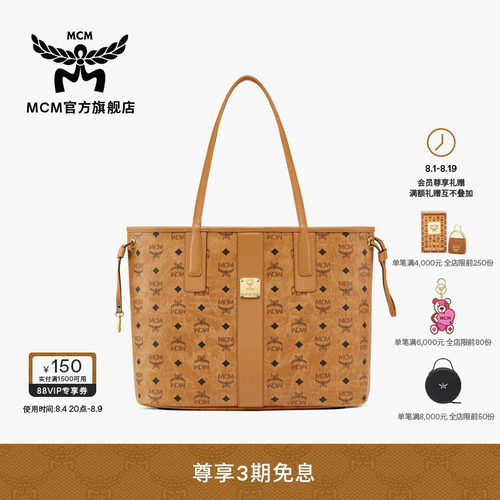 MCM LIZ  经典印花中号干邑色双面子母包单肩包通勤女包七夕礼物