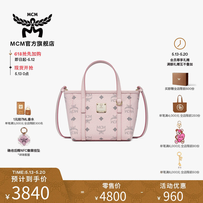 MCM TONI超迷你轻雾粉菜篮子斜挎单肩包通勤女款包