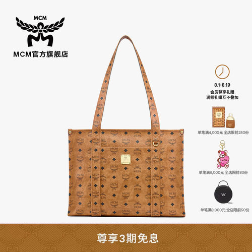 MCM AREN VISETOS大号学院风手提托特包单肩包大容量通勤七夕礼物