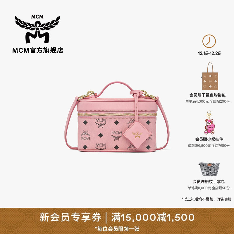【早春新品】MCM AREN迷你粉色手包化妆箱