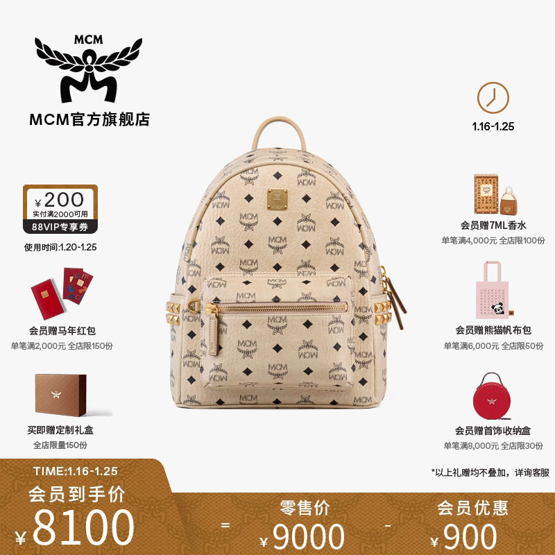 [送女友]【新年礼物】MCM STARK小号铆钉双肩男女背包,箱包皮具/热销女包/男包,双肩背包,淘宝优惠券,粉丝福利购,淘宝优惠卷