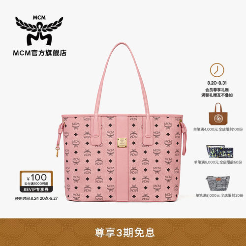 MCM LIZ 中号桃花粉托特包单肩包购物袋子母包通勤手提