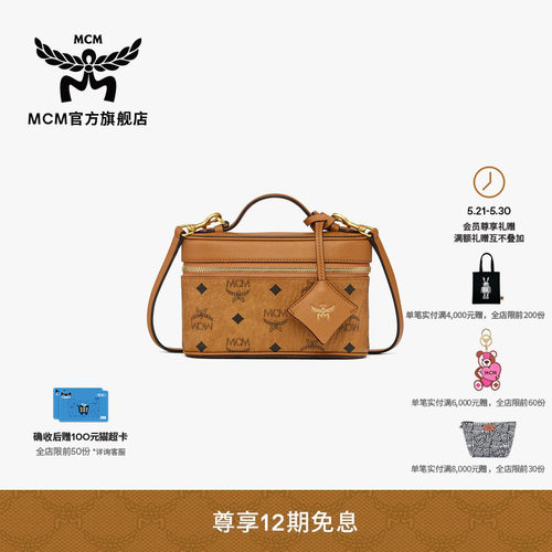 【春夏新品】MCM AREN迷你手包化妆箱时尚休闲女包