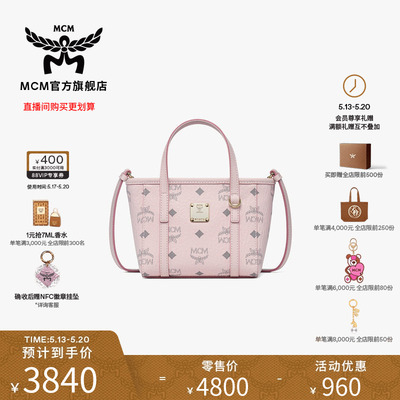 【6期免息】MCM菜篮子 TONI超迷你轻雾粉斜挎包单肩包通勤女包
