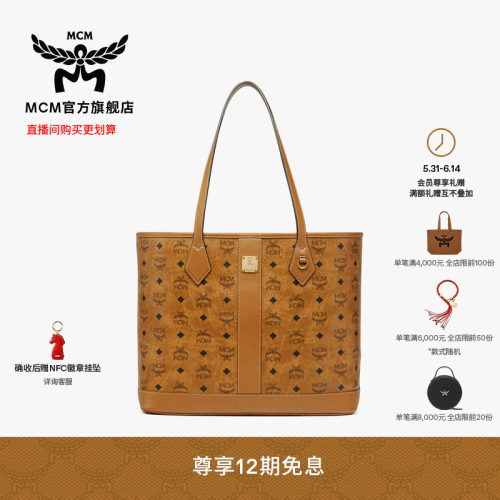 【12期免息 2026新品】MCM LIZ中号子母包托特包大容量通勤女包